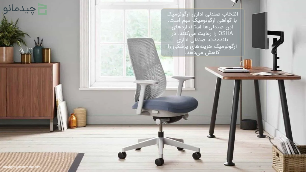 حمایت از کمر و ستون فقرات در صندلی اداری ارگونومیک