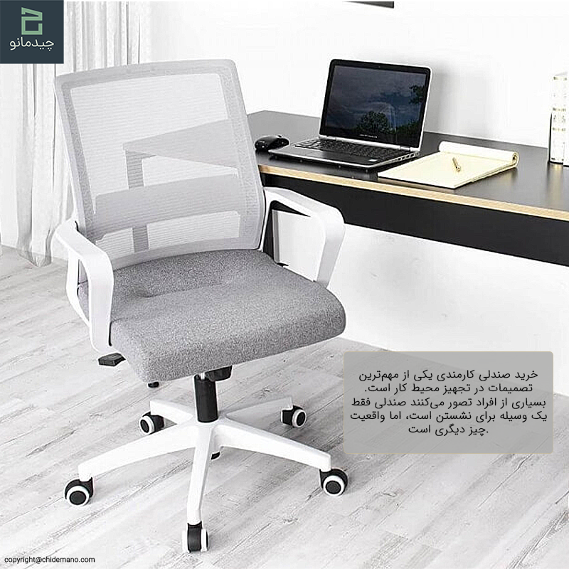 راهنمای خرید صندلی کارمندی
