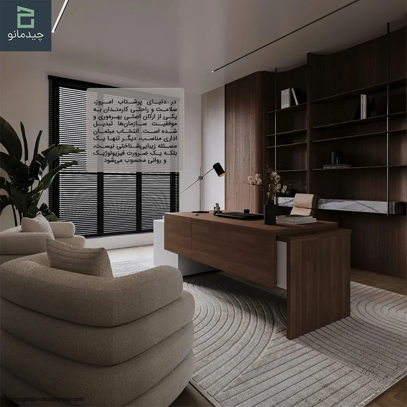 انتخابی هوشمندانه برای فضای کار مدرن