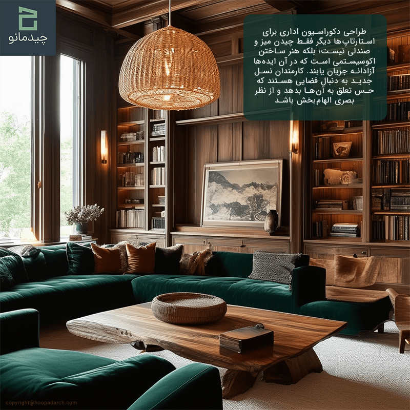 طراحی فضای داخلی استارتاپ