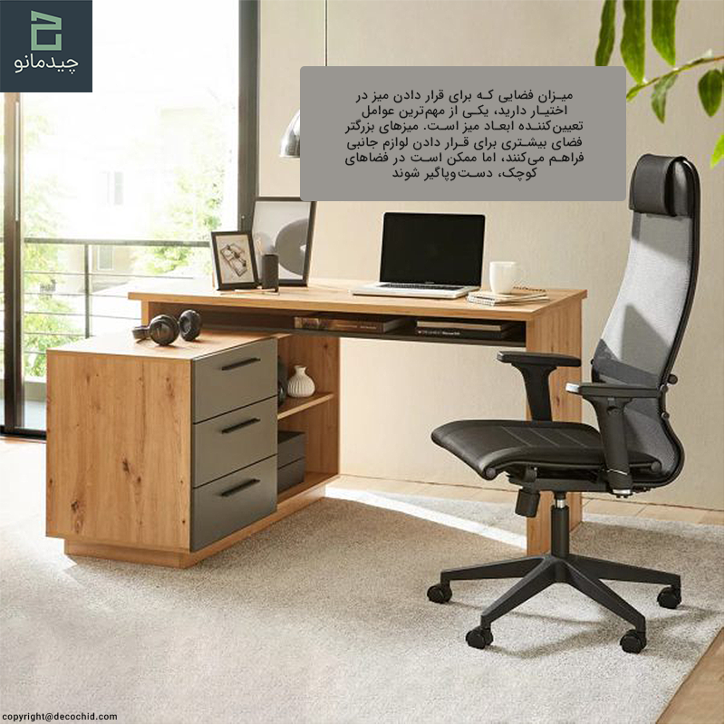 ابعاد و فضای موجود در اتاق کار برای میز تحریر