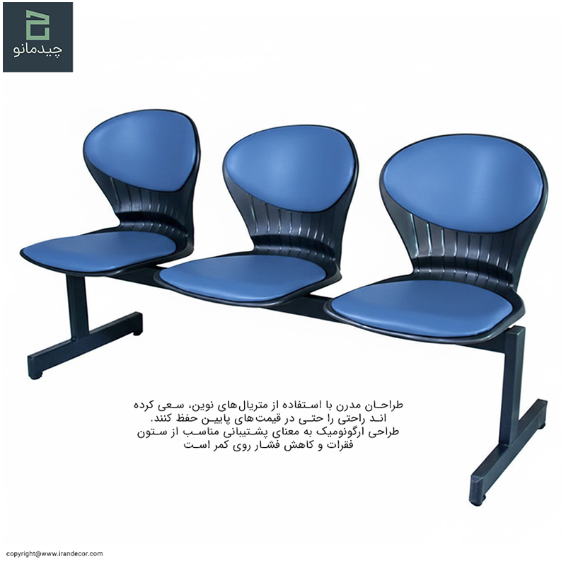 طراحی ارگونومیک و راحتی در صندلی انتظار اقتصادی