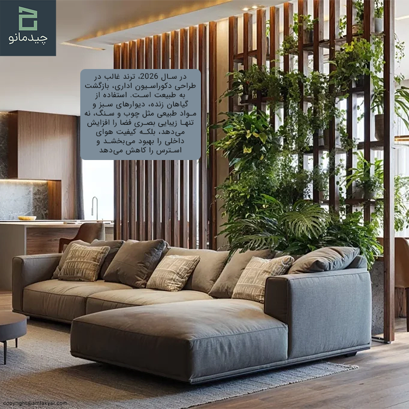 تلفیق طبیعت و فضای سبز 