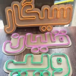 تابلو نئون طرح دخانیات کد JOB079