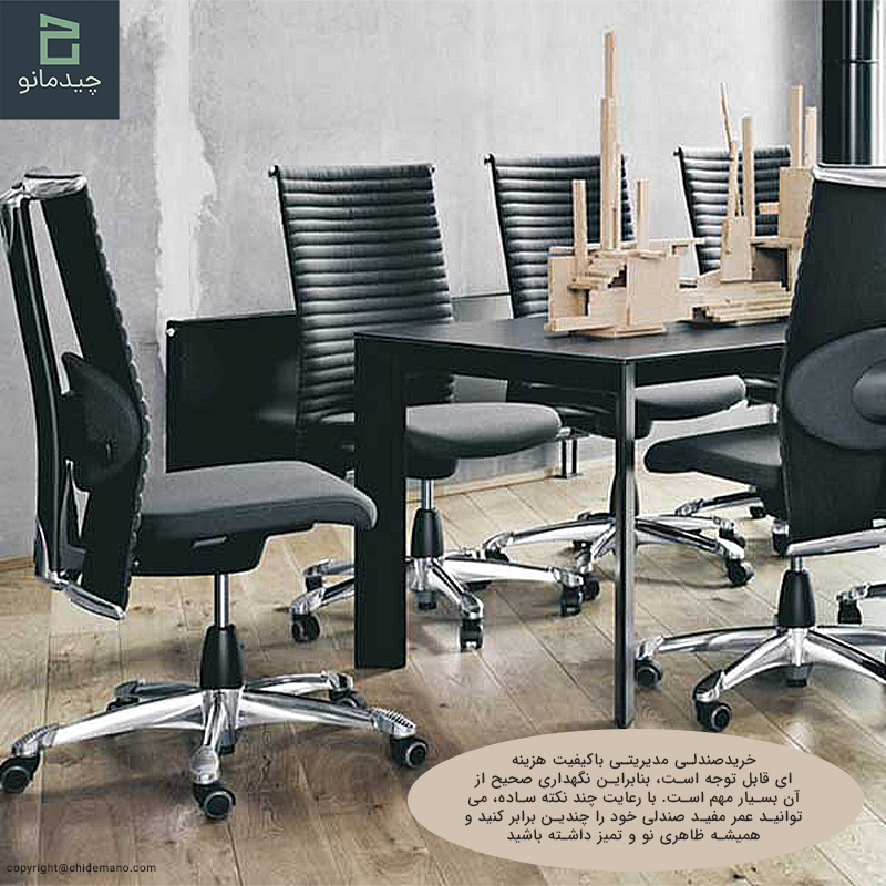 نکات نگهداری و افزایش طول عمر صندلی