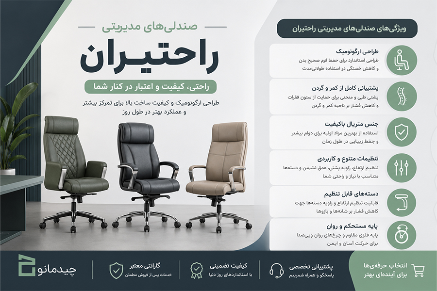 خرید صندلی مدیریتی راحتیران