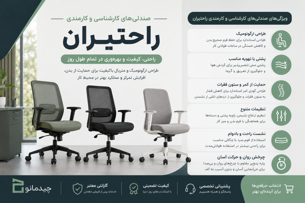 صندلی کارشناسی