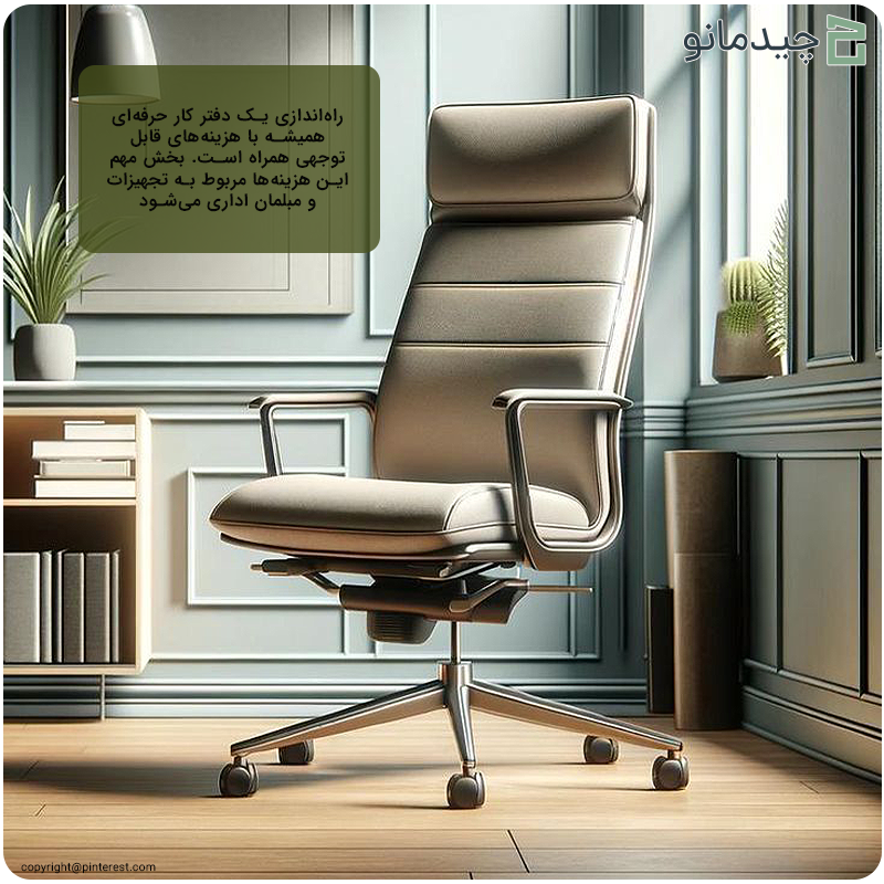 نکات مهم قبل از خرید مبلمان اداری اقساطی