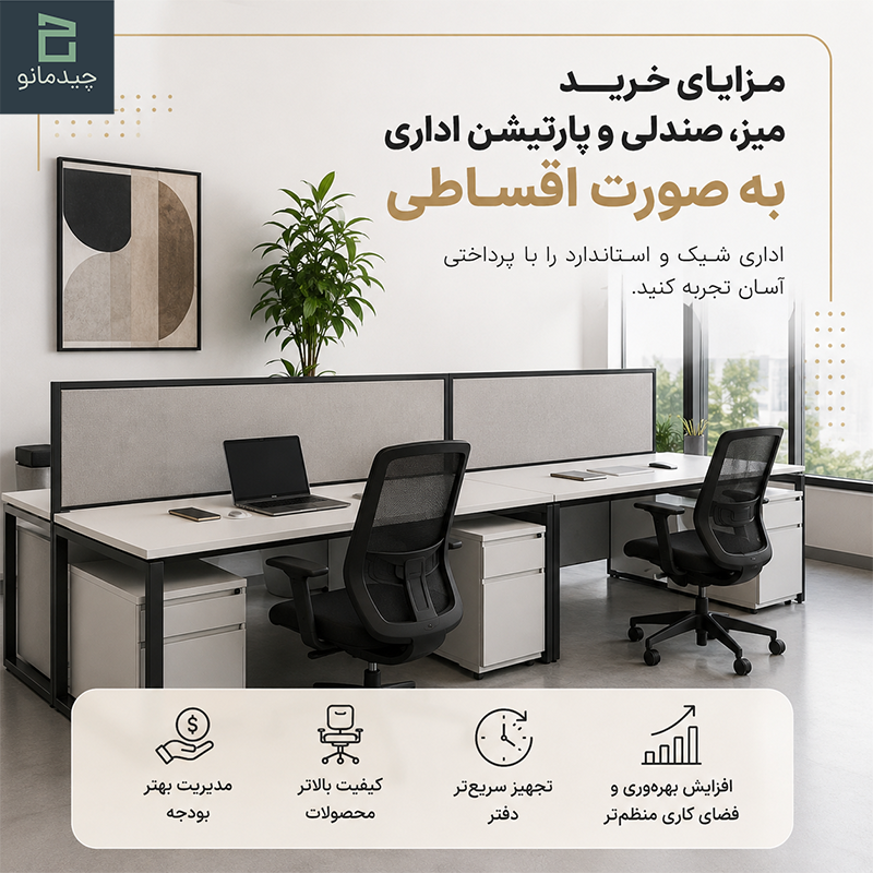 خرید پارتیشن اداری اقساطی در ایران