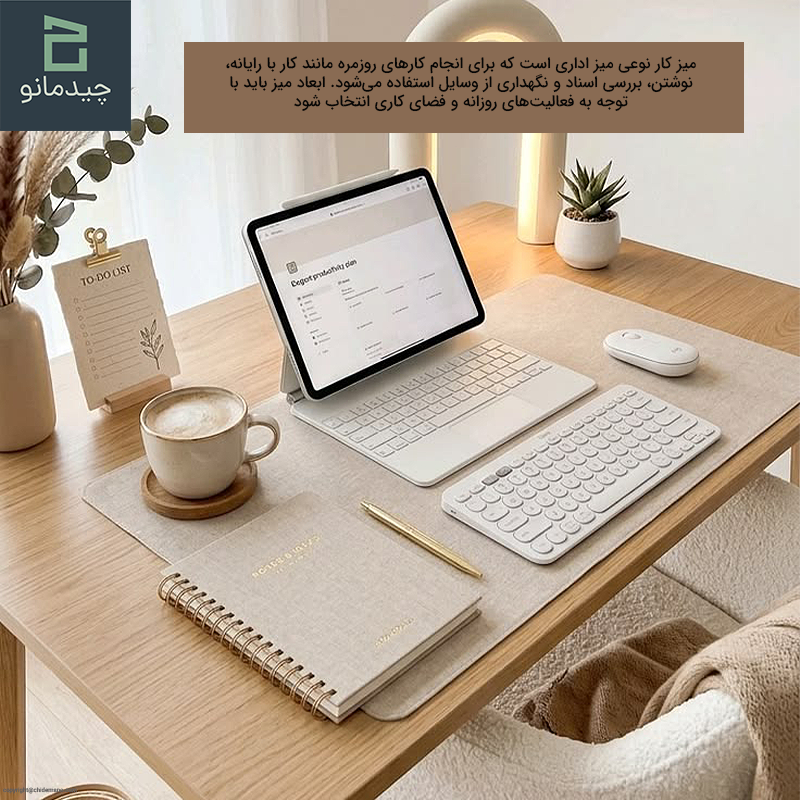 میز کار چیست و چه کاربردی در محیط اداری دارد؟