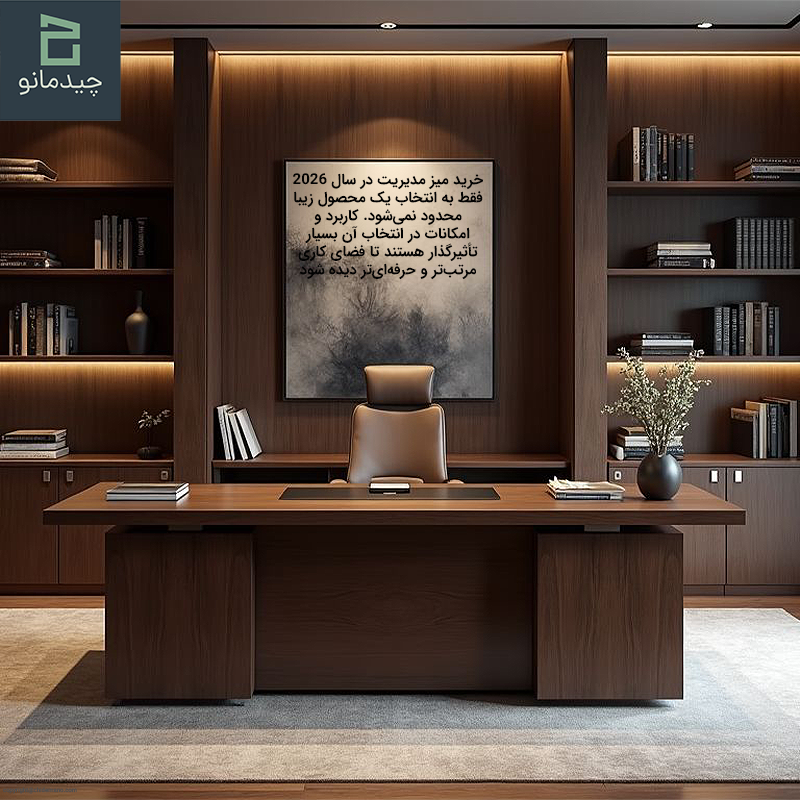 میز مدیریت کاربردی