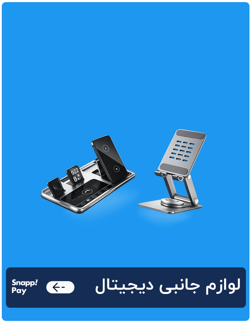 لوازم جانبی دیجیتال 1