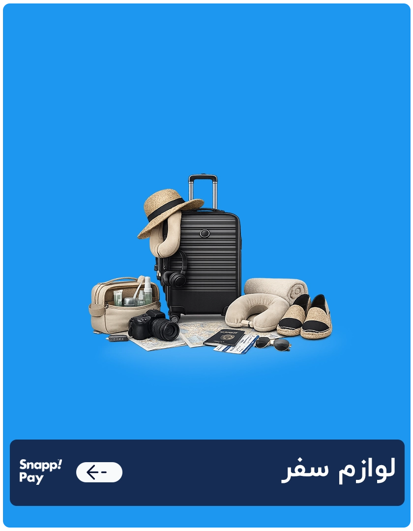 لوازم سفر 1