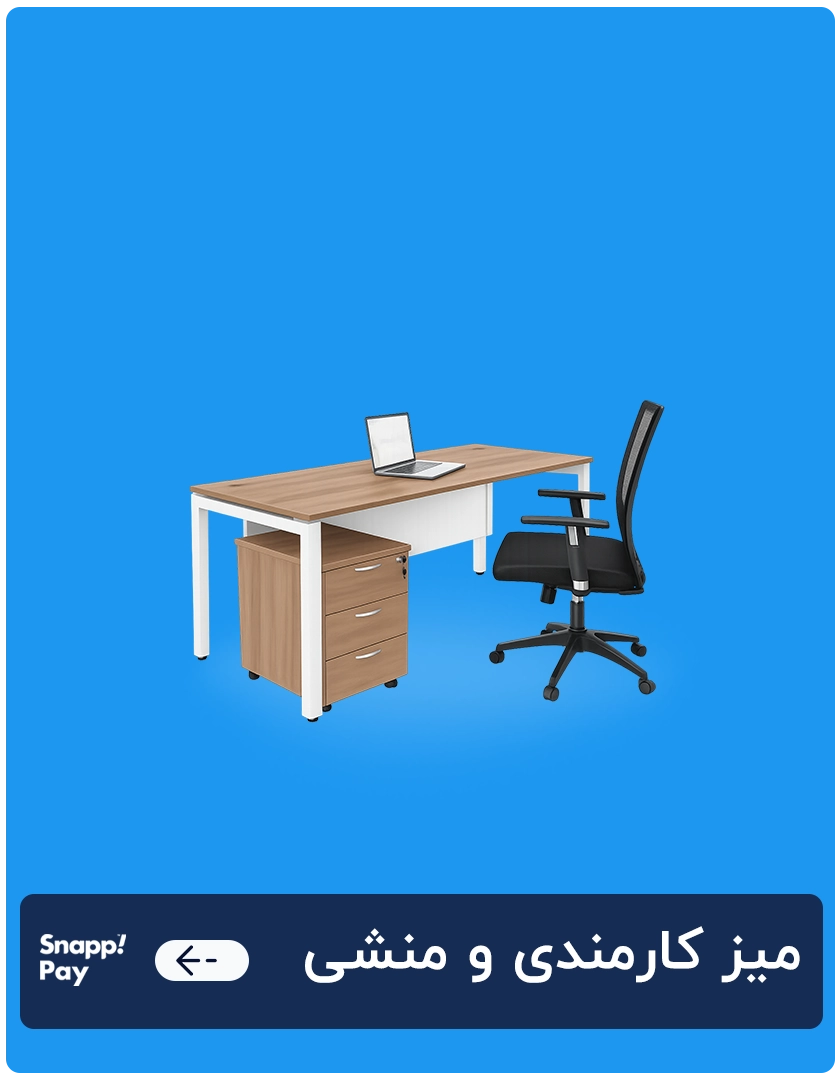 میز کارمندی و منشی 1