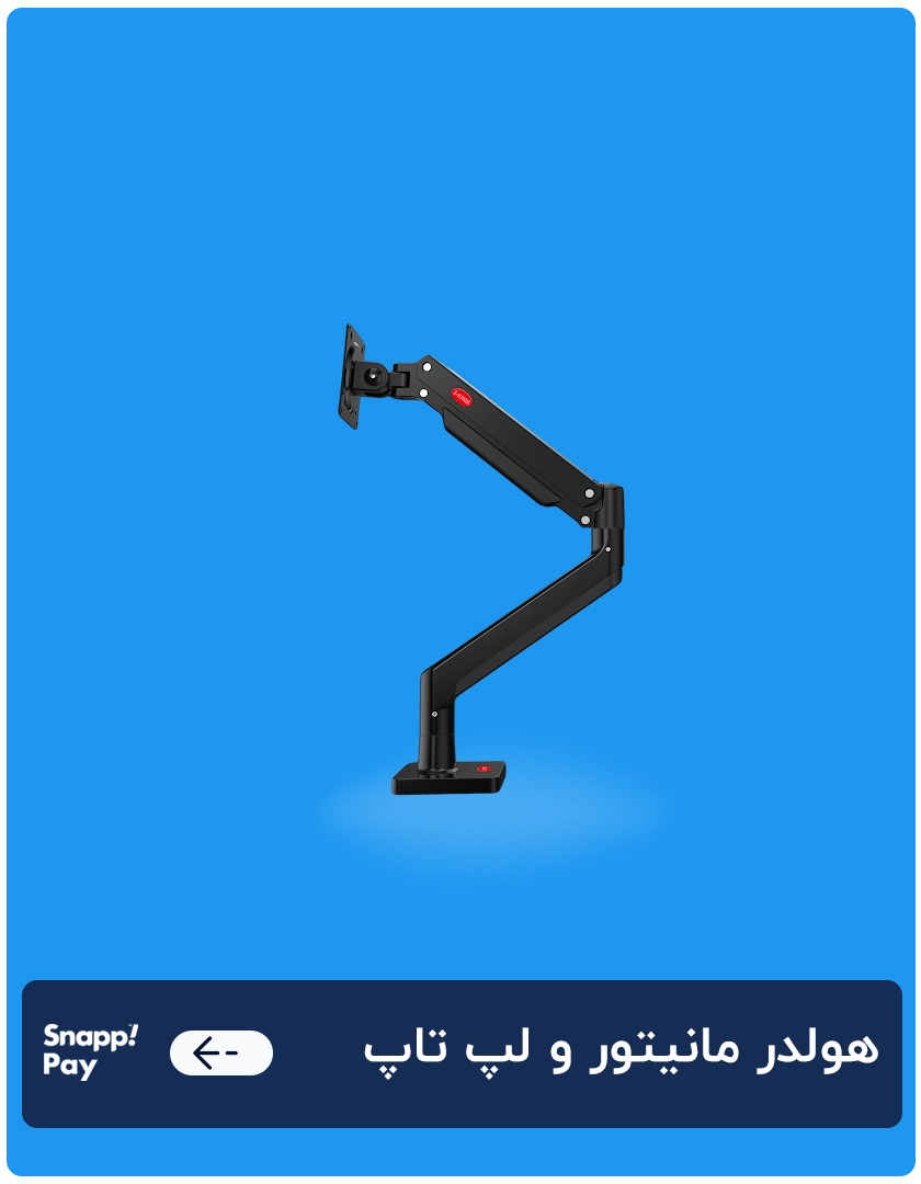 هولدر مانیتور و لپ تاپ