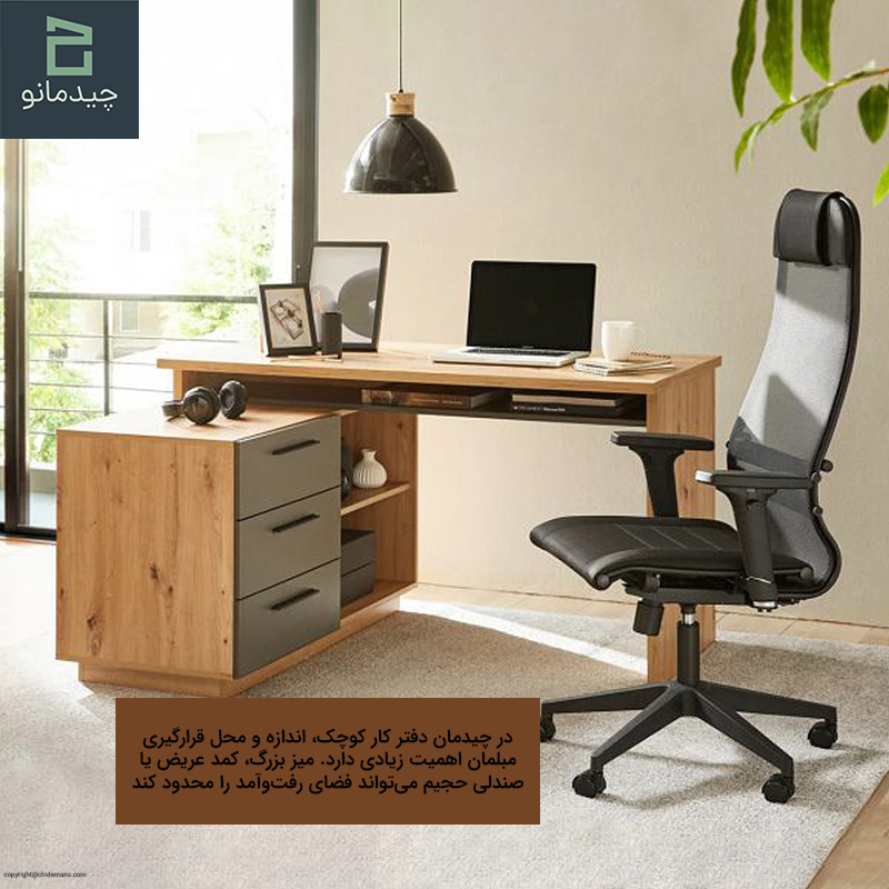نکات طلایی برای طراحی و چیدمان دفتر کار کوچک 2 نکات طلایی برای طراحی و چیدمان دفتر کار کوچک