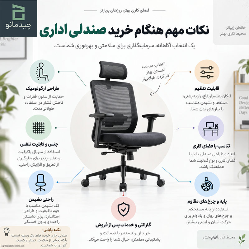 نکات مهم هنگام خرید صندلی اداری و مبلمان اداری