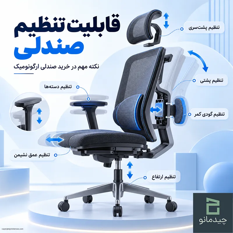 در خرید صندلی ارگونومیک به قابلیت تنظیم صندلی توجه کنید