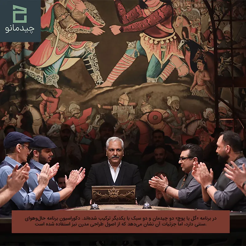 بررسی سبک دکوراسیون گل یا پوچ؛ سنتی یا مدرن